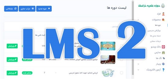آموزش ۲۰ - LMS2: نحوه بارگذاری سوالات آزمون از طریق فایل