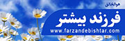 فرزند بیشتر